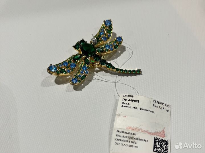 Брошь стрекоза