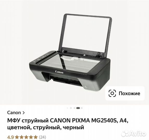 Принтер мфу струйный canon pixma MG2540S