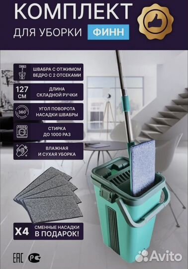 Набор для уборки