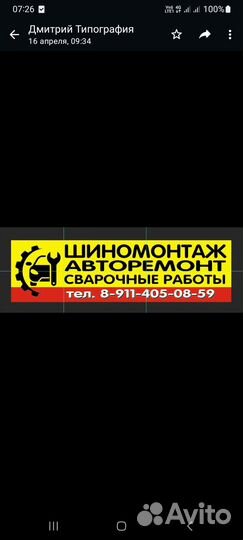 Авто ремонт, сварочные работы, шиномонтаж