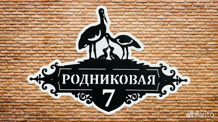 Адресные таблички на дом