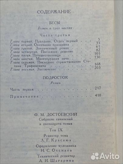 Ф. М. Достоевский. Собрание сочинений в 12 томах. Том 9