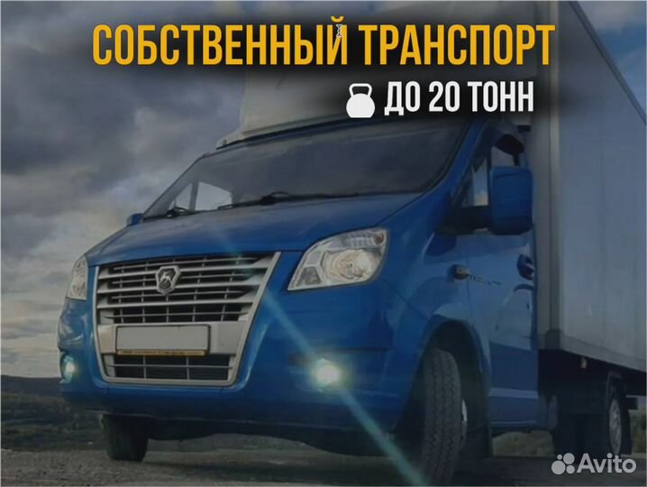 Грузоперевозки Межгород 3 5 10 20 тонн от 200 км