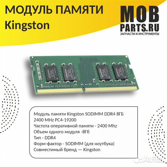 Модуль памяти Kingston sodimm DDR4 8гб 2400 MHz