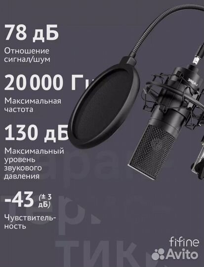 Микрофон игровой для пк и Ноутбука/fifine Т669