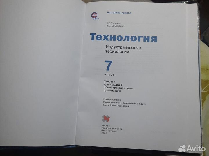 Учебник по технологии 7 класс для мальчиков 2015г