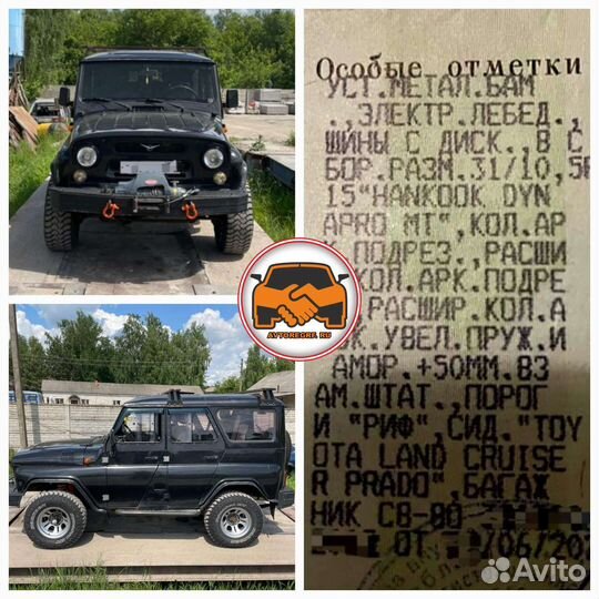 Переоборудование автомобиля (вписать изменения)