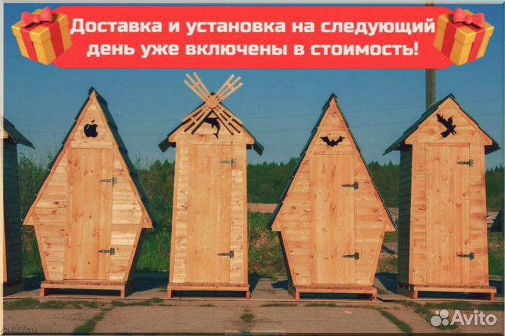 Дачный туалет домик зюп 103