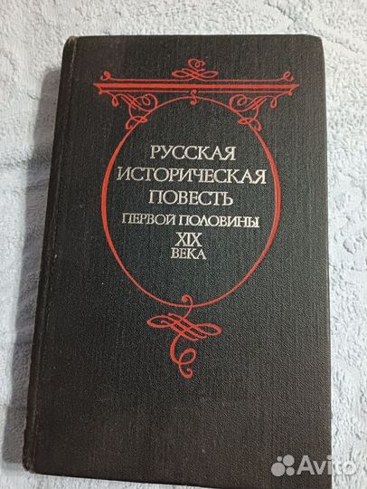 Историческая книга
