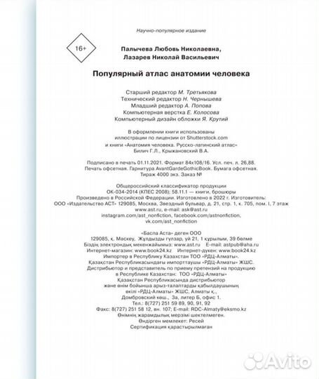 Популярный атлас анатомии человека