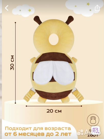 Подушечка Пчела защитный рюкзачок