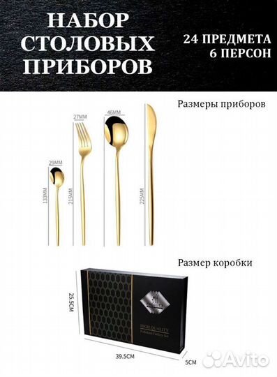 Набор столовых приборов 24 предмета