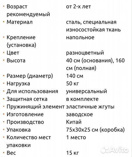 Батут для дома 140 см с защитной сеткой