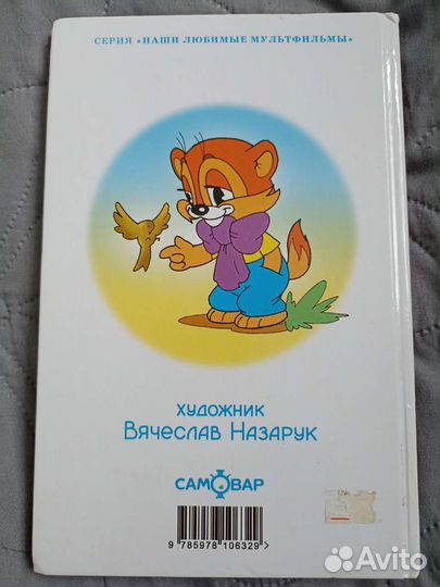 Книга День Рождения кота Леопольда