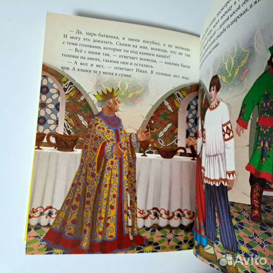 10 сказок малышам В тридевятом царстве