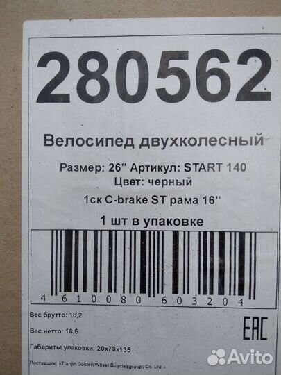 Велосипед rush hour start 140