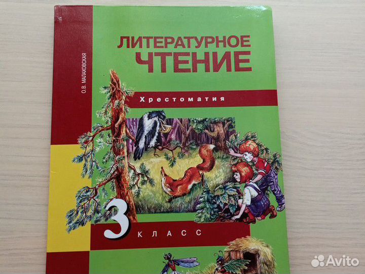 Учебник (хрестоматия)
