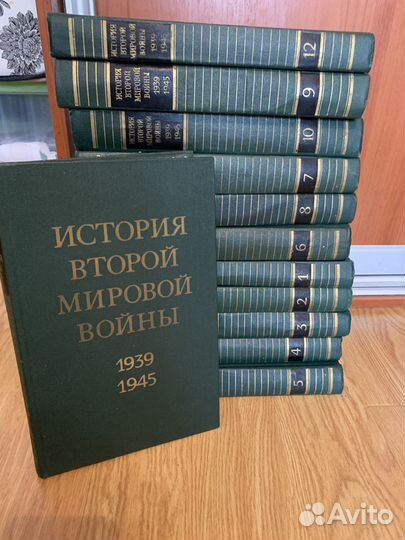 Сборник в 12 томах История второй мировой войны