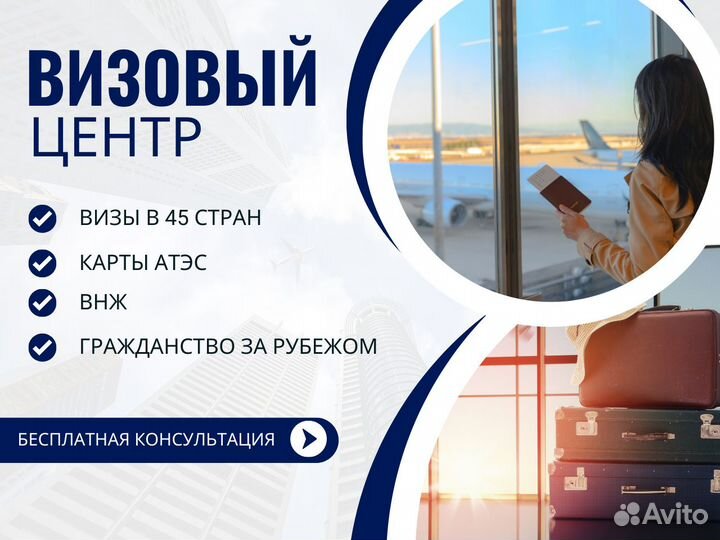 Виза / Оформление виз / Шенгенская / Туристическая