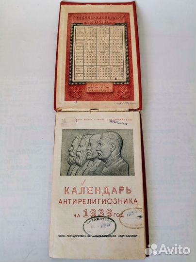 Календарь антирелигиозника огиз 1939 г первое изда