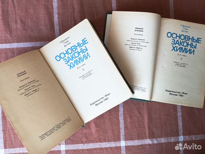 Дикерсон Основные законы химии