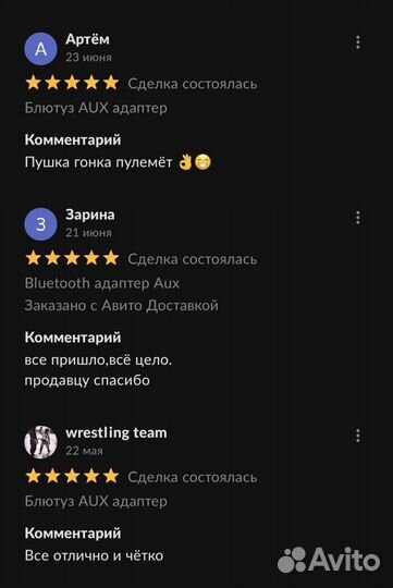 Bluetooth адаптер Aux