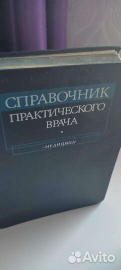 Справочник практического врача