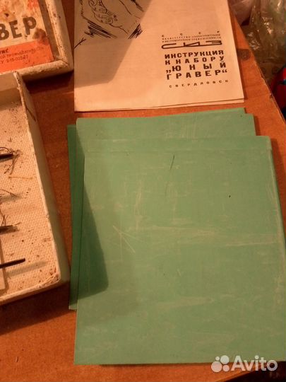 Набор Юный гравёр, СССР