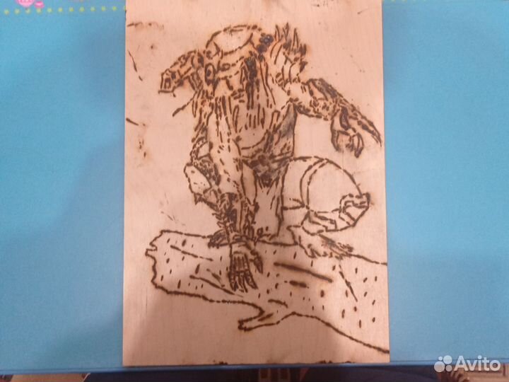 Хищник из выжигателя