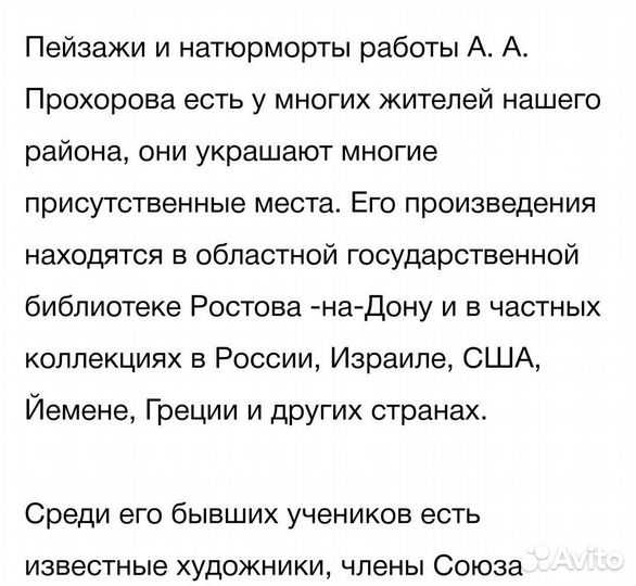 Картина Прохоров А. А