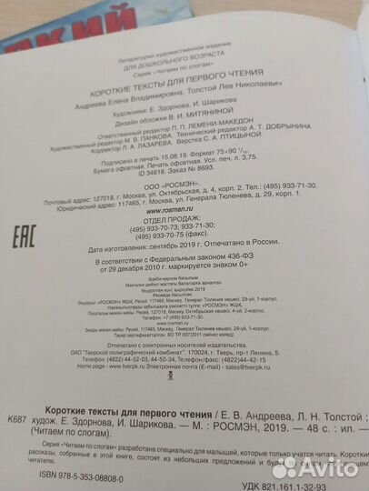 Книги для чтения по слогам