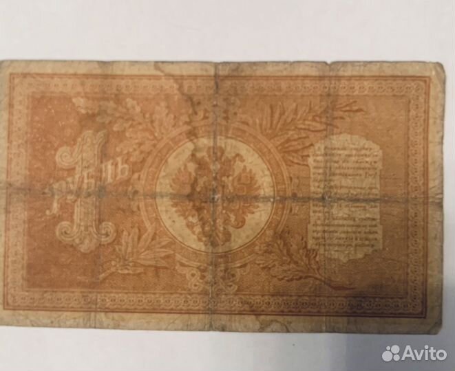 Один рубль 1898г