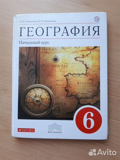 География 6 класс