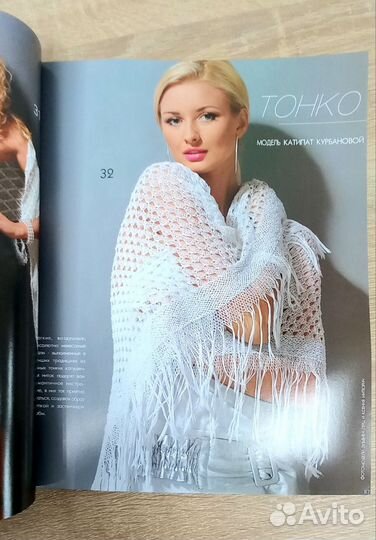 Журнал Мод 553 Шали