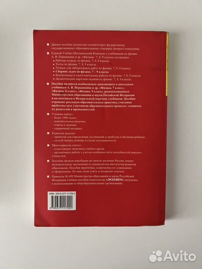 Сборник задач по физике 7-9 класс Перышкин