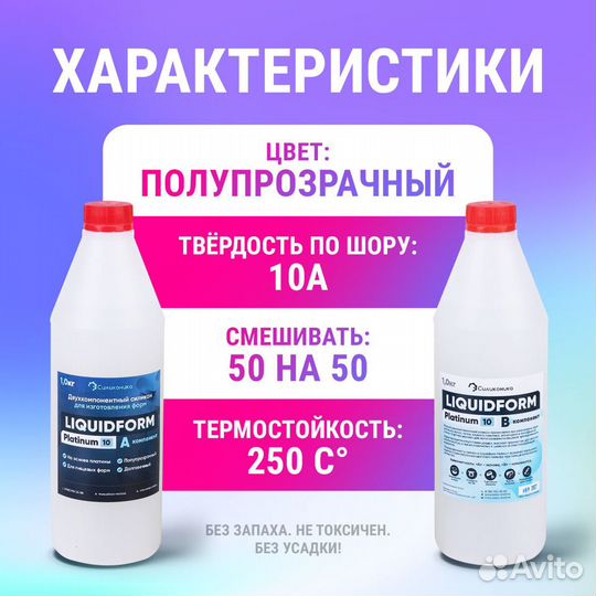 Силикон для форм Liquidform Platinum 10 - 2кг