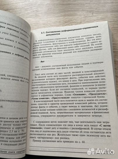 Настольная книга кадровика