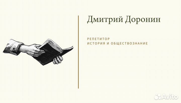 Репетитор по истории и обществознанию егэ огэ