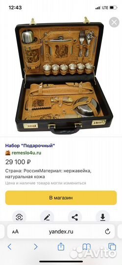 Набор шашлычный для пикника на 6 персон