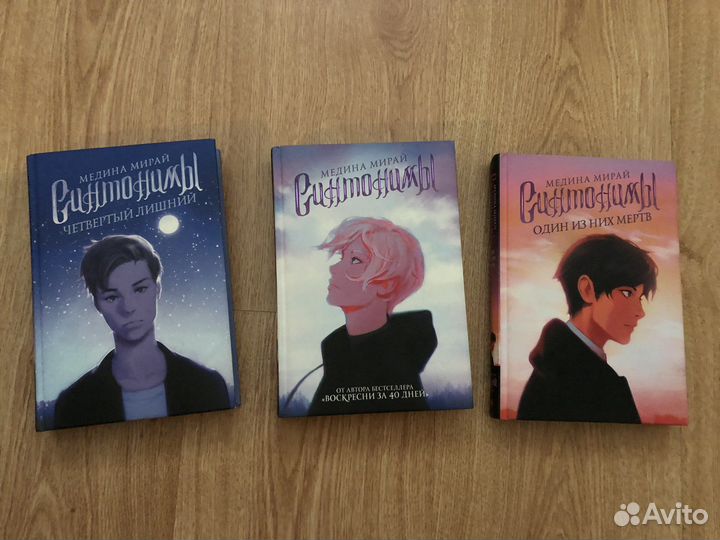 Синтонимы трилогия