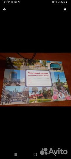 Культурный дневник