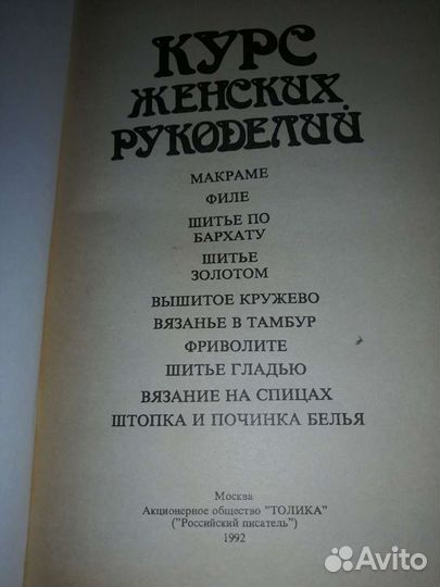 Книга женские рукоделия