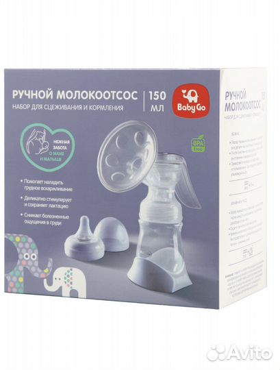 Молокоотсос ручной новый