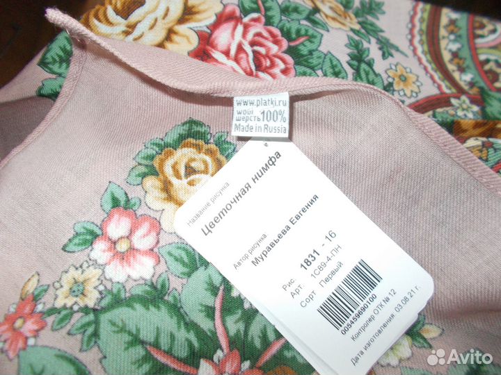 Павловопосадский платок шерсть