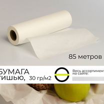 Бумага тишью, белая, 85 метров