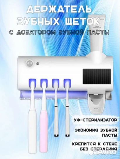 Держатель зубных щёток с дозатором пасты