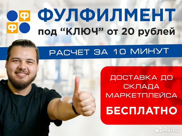 Фулфилмент Wildberries Ozon упаковка и самовыкупы