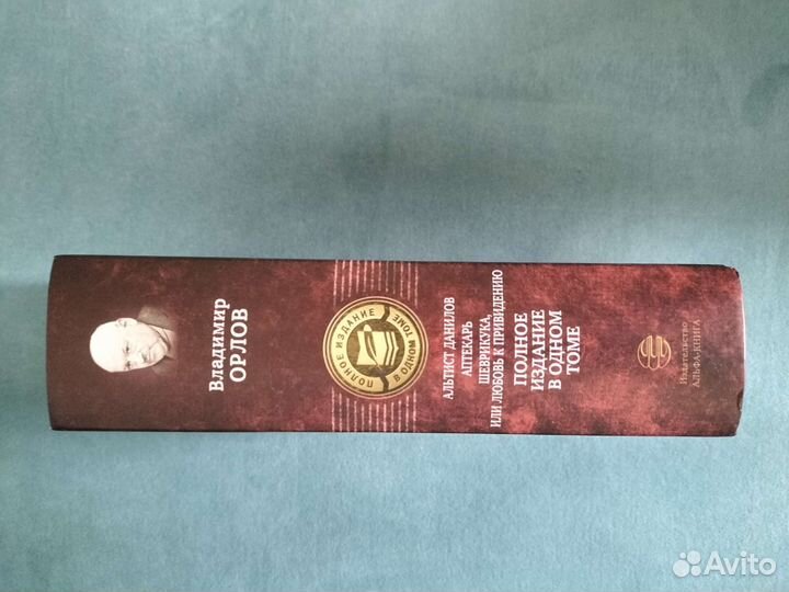 Книга Владимира Орлова