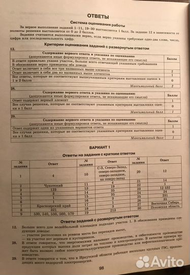 Сборник по географии для подготовки к ОГЭ