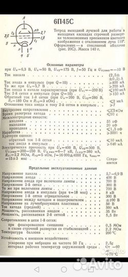 Радиолампа 6п45с
